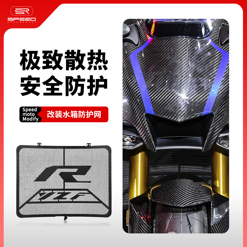 雅马哈R6R1水箱网水冷保护网