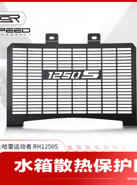 适用哈雷泛美1250s运动者RH1250S改装水箱网防护罩散热保护网配件