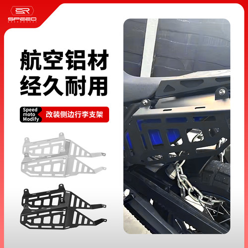 适用雅马哈Tenere侧边包尾箱支架