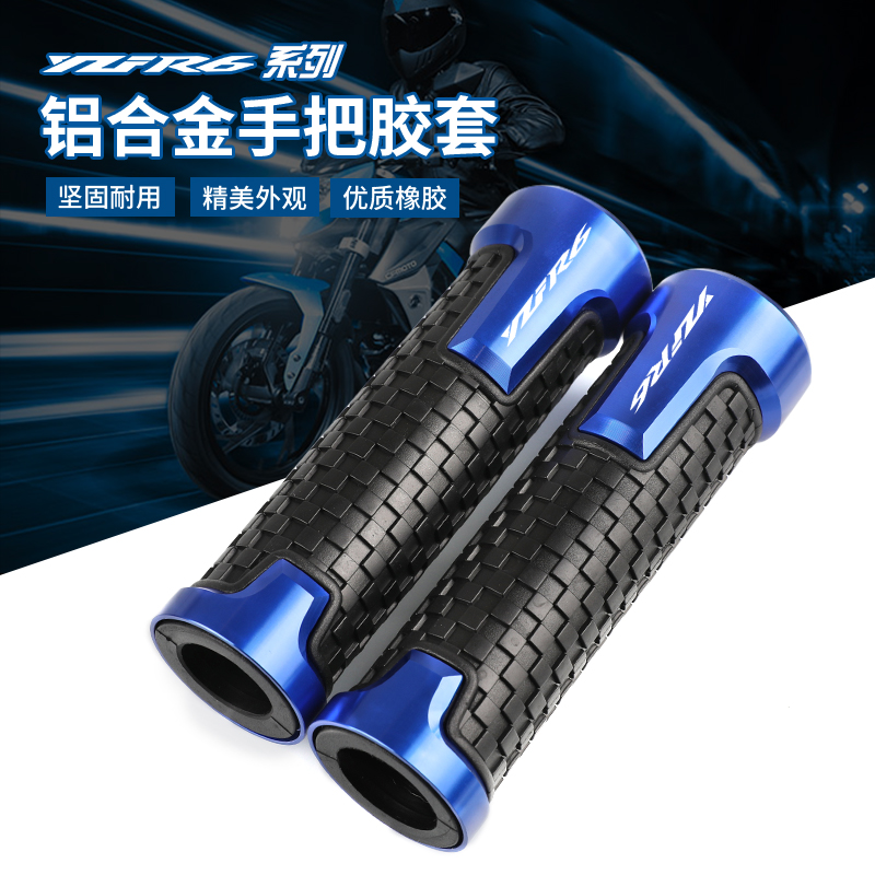 适用雅马哈YZFR1 R3 R6 R15 R25摩托车改装手把胶套握把套配件