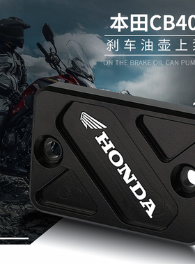 适用本田CB500X/F CBR500R CB400X/F改装前刹车油杯盖油壶罩配件