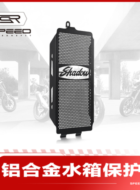 适用本田Shadow VT400 VT750改装水箱网防护罩散热器保护网配件