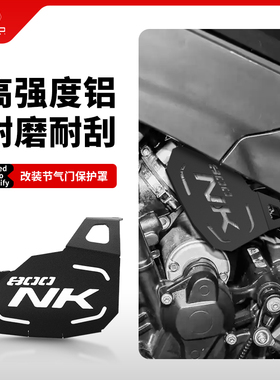 适用春风800NK 800MT改装摩托车气门阀保护罩节气门阀装饰盖配件