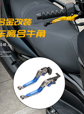 适用雅马哈TMAX500 530 560改装省力离合牛角刹车拉杆手把柄配件
