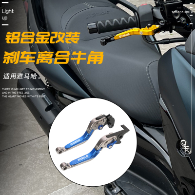 适用雅马哈TMAX牛角离合刹车手把