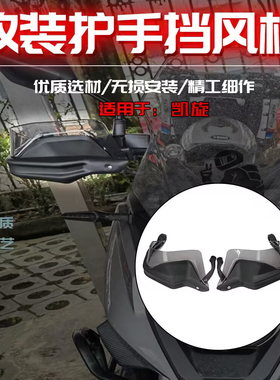 适用凯旋Tiger800 900 950 1200改装手把防摔挡风护手罩风挡配件