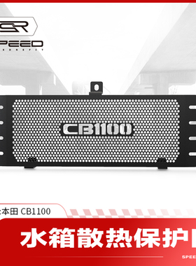 适用本田复古街车CB1100改装水箱网油冷网防护罩散热器保护网配件