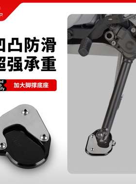 适用宝马F750GS F850GS/ADV改装侧脚边撑加大底座脚架加宽垫配件