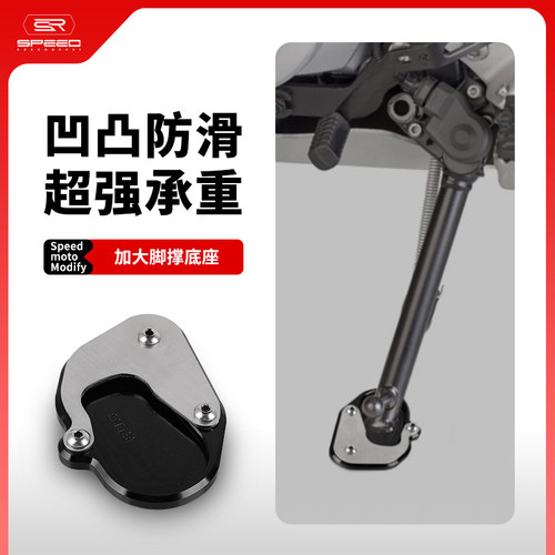适用宝马防滑侧踢边撑脚撑支架
