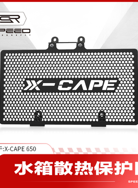 适用莫里尼Morini XCape 650改装水箱网保护网散热器防护罩网配件
