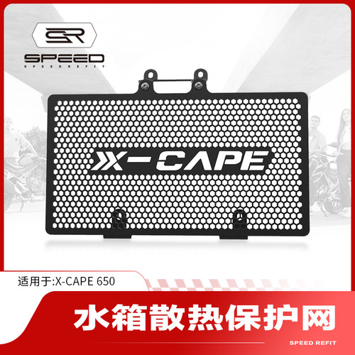 Morini650水箱网散热器X-Cape