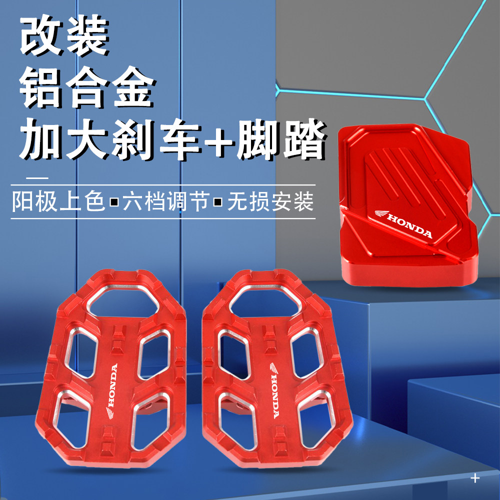 适用本田CB190R/SS CBF190TR/R/X改装脚踏加大刹车踏板加宽垫配件