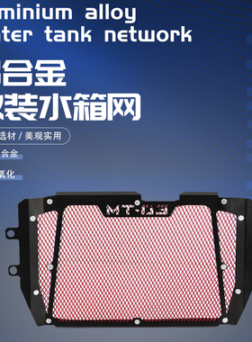 适用雅马哈MT03 MT09 MT25改装水箱保护网散热器防尘砂石护罩配件