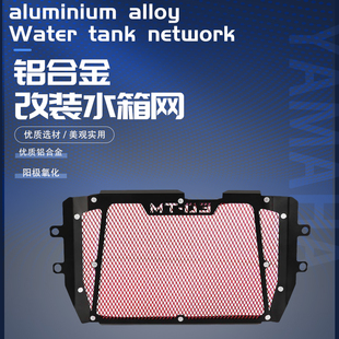 适用雅马哈MT03 MT09 MT25改装水箱保护网散热器防尘砂石护罩配件
