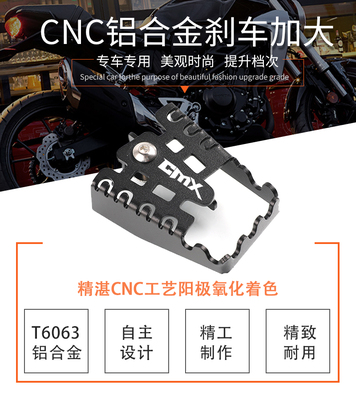 适用本田CM300CM500刹车杆脚踏