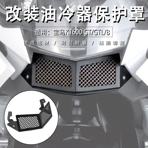 适用宝马K1600油冷网油冷器水箱
