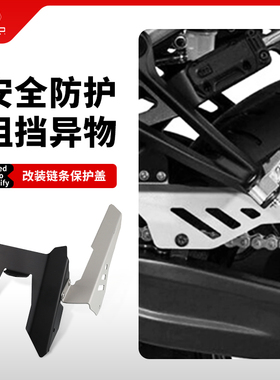 适用雅马哈MT07 FZ07 R7 XSR/TRACER700 7/GT后挡泥板链条保护盖