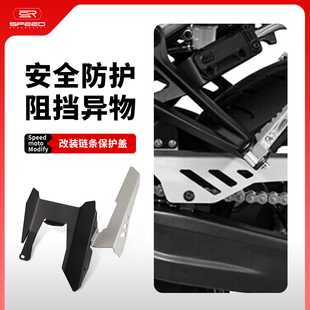 适用雅马哈MT07 FZ07 R7 XSR/TRACER700 7/GT后挡泥板链条保护盖