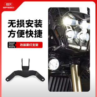 适用雅马哈Tenere700 XTZ700改装雾灯支架射灯辅助灯固定支架配件