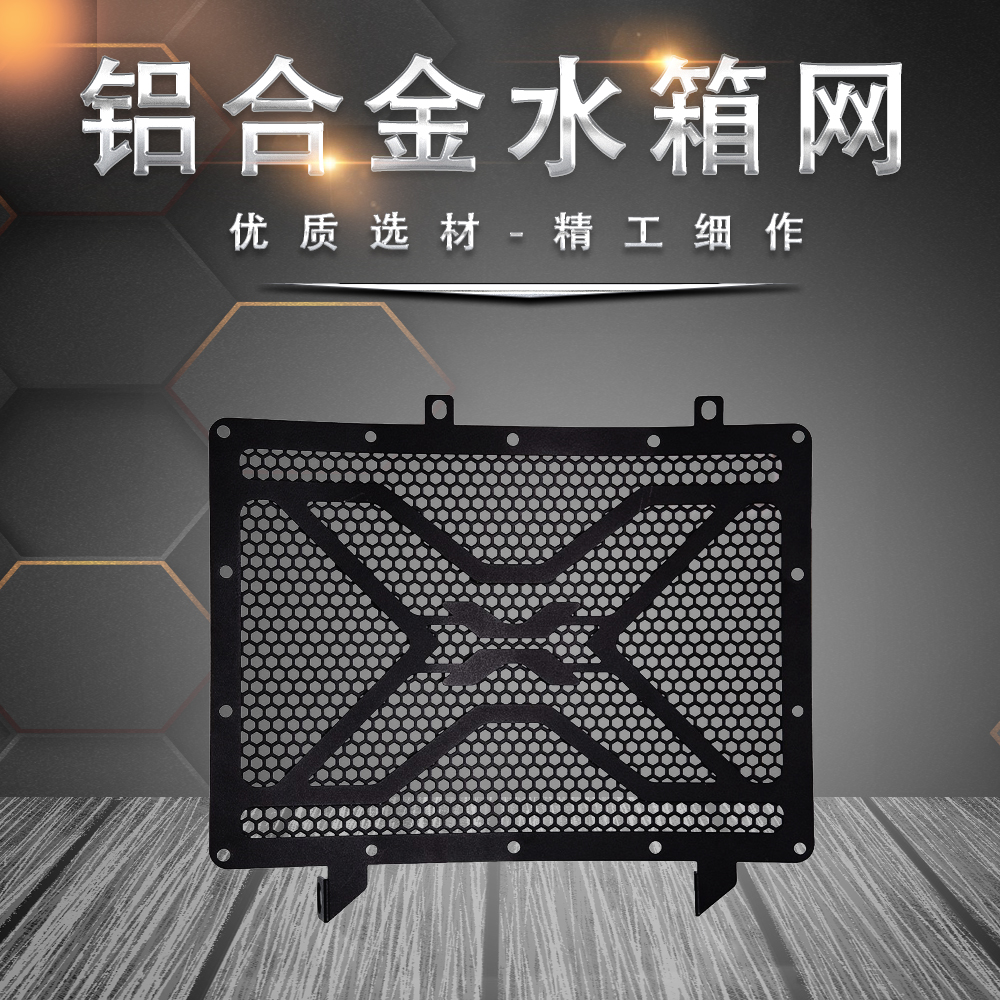 适用春风700CLX 运动版复古改装CNC水箱网 防护网散热保护罩配件