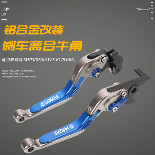 适用雅马哈MT03/07/09/15/25 YZFR1R3R6改装刹车牛角离合手把配件