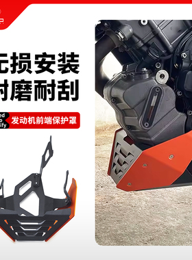 适用KTM 1290 Super duke R GT改装发动机前端底盘保护罩前扰流板