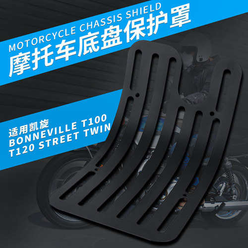 适用凯旋Bonneville T100 T120 Street Speed Twin摩托车底盘保护
