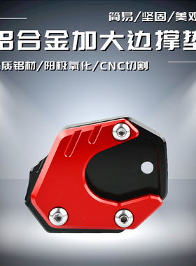 适用本田CB650R CBR650R CB400X CB500X 19-22款改装加大脚撑底座