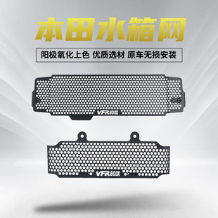适用本田VFR800X Crossrunner改装水箱网保护罩油冷网防护网配件