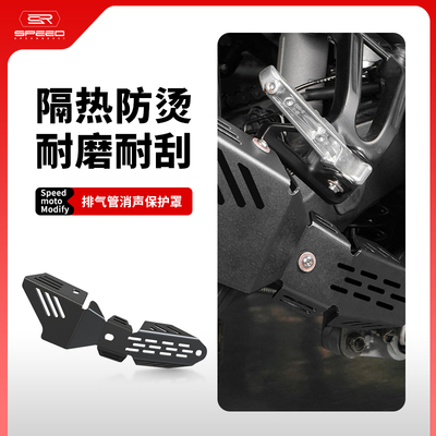 适用雅马哈TENERE排气管保护罩板