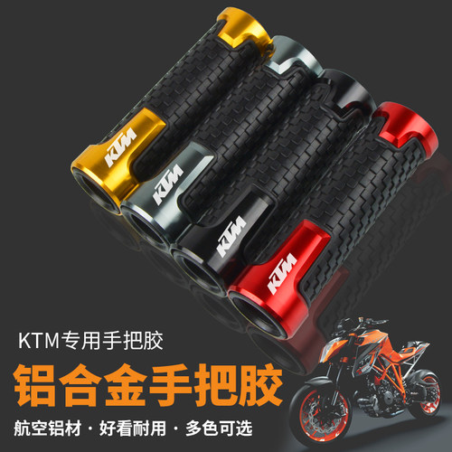 适用KTM RC390 DUKE390/250/200/125/690改装车手把胶套油门握把