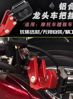 适用川崎Z400 Z900 Z650 Z750 Z800 Z1000车把钩置物头盔挂钩配件