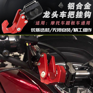 适用雅马哈MT03 MT07/09 XS900R改装车把可折叠置物头盔挂钩配件