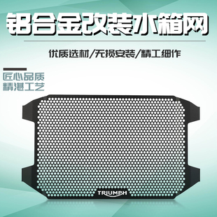 适用凯旋老虎tiger sport660改装水箱网防护罩散热器保护网配件