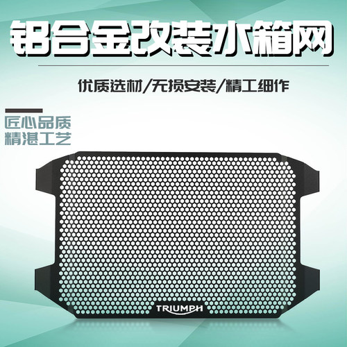 凯旋老虎sport660tiger水箱网