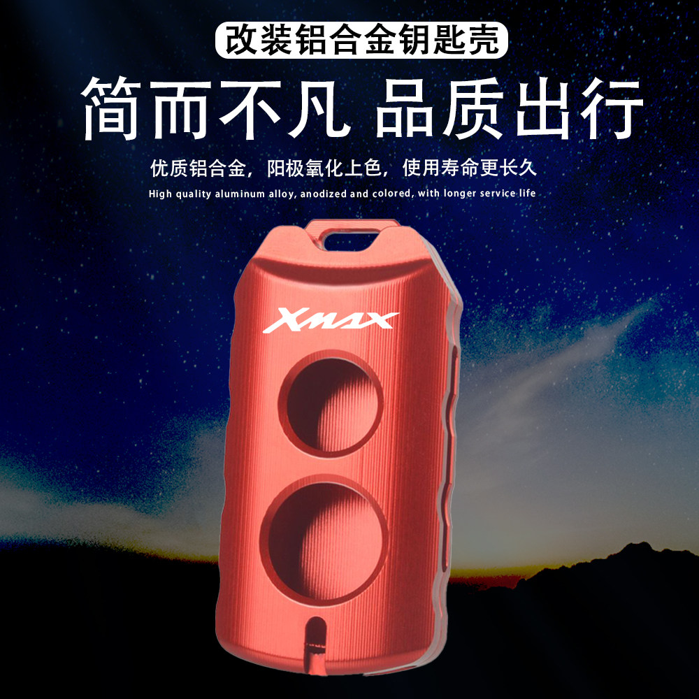 适用雅马哈NMAX155 Aerox XMAX 125/250/300/400改装件钥匙壳保护