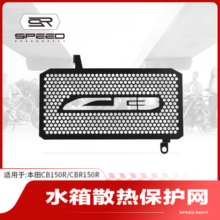 适用本田CB125R/150R CBR125R/150R改装水箱网保护罩散热护网配件