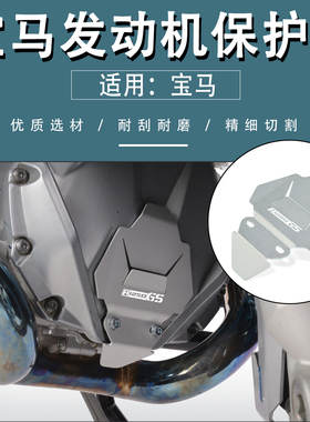 适用宝马R1200GS/R/RS R1250GS水鸟改装发动机前端保护罩盖板配件