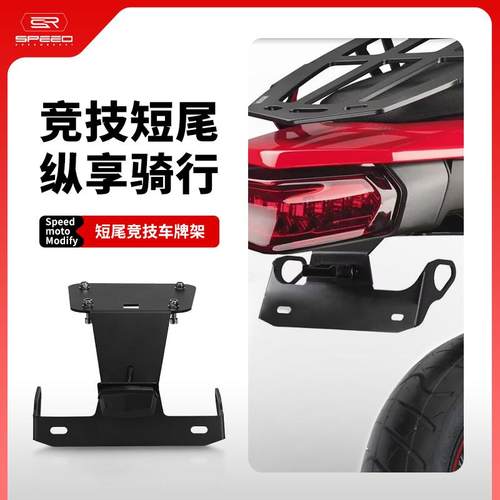 适用雅马哈mt03车牌架短尾牌照架