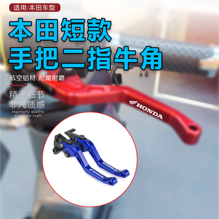 适用本田CB400X/F 500X/F CBF190R/X SS改装离合牛角刹车手把配件
