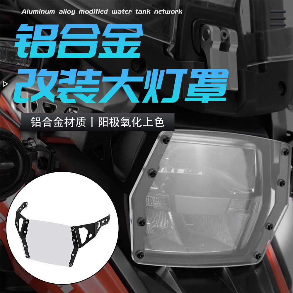 适用铃木V-Strom vstrom DL1050 XT/A改装前大灯保护框大灯罩配件 摩托车/装备/配件 其他摩托车用品 原图主图