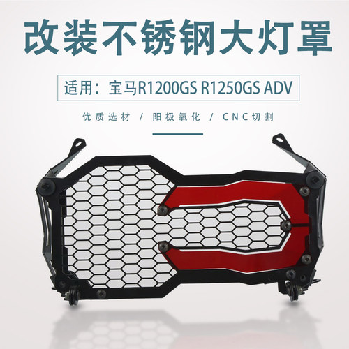 适用宝马1250大灯罩大灯保护框