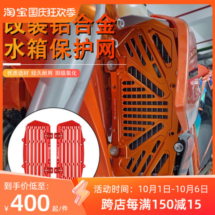 KTM胡思瓦娜EXC SXF XCF SX XC EXCF125-O500水箱网散热器保护网