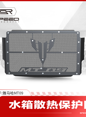 适用雅马哈MT09 MT03 MT25改装水箱网防护罩散热器保护网罩配件