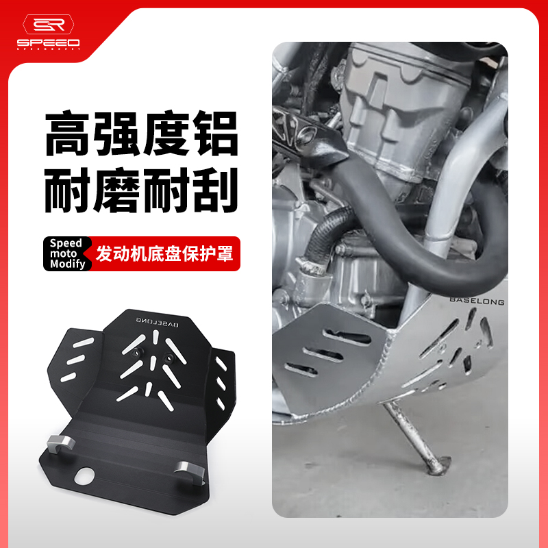 适用本田CRF250L底盘保护罩