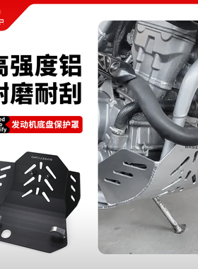 适用本田CRF250L改装发动机护甲底盘保护罩发动机装甲下护板配件