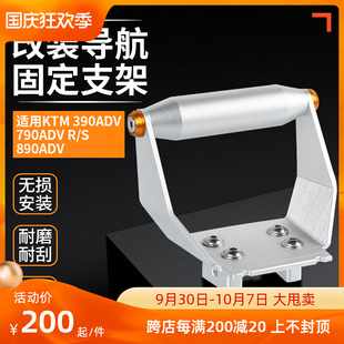 790ADV 890ADV 导航固定支架扩展支架 适用KTM 改装 3e90ADV