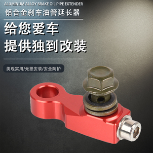 适用本田190系列CB400X CB400F油管加长刹车上泵延长转接改装配件