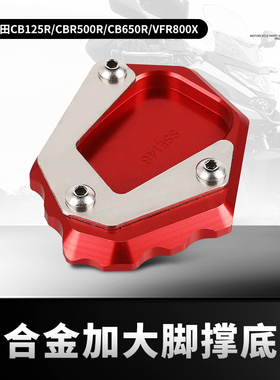 适用本田VFR800X VFR1200X改装加大脚撑底座脚架侧边撑加宽垫配件