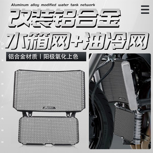 适用铃木GSX1300R隼Hayabusa改装水箱网防护罩散热器保护网配件